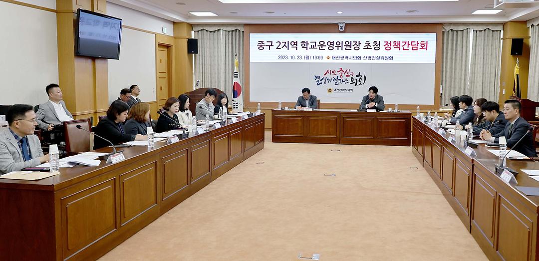 2023.10.23 중구지역 학교운영위원장 초청 정책가담회  (2)