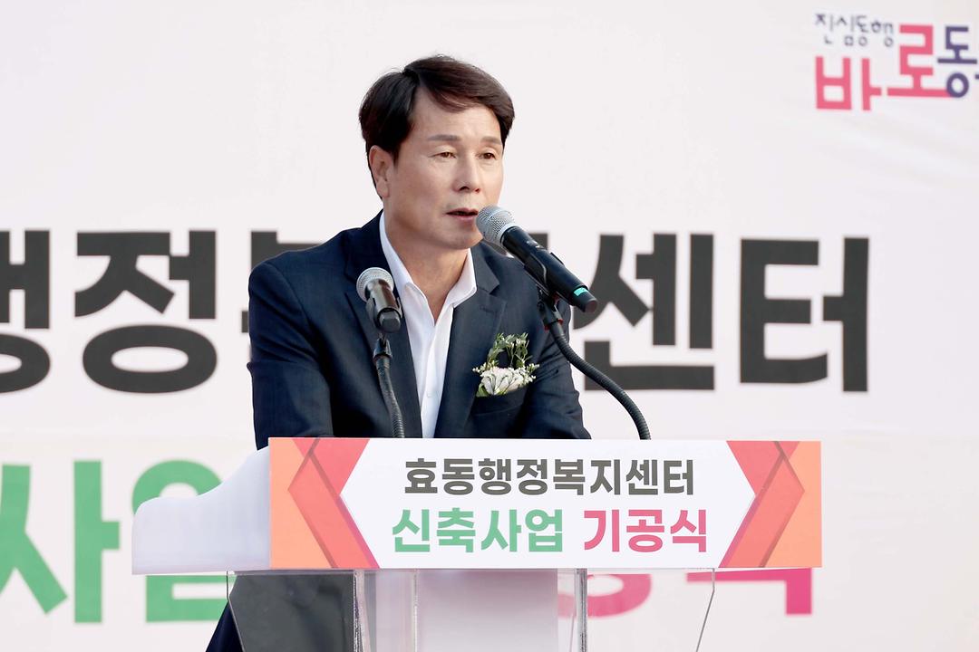 2023.10.23 효동행정복지센터 신축사업 기공식 (3)