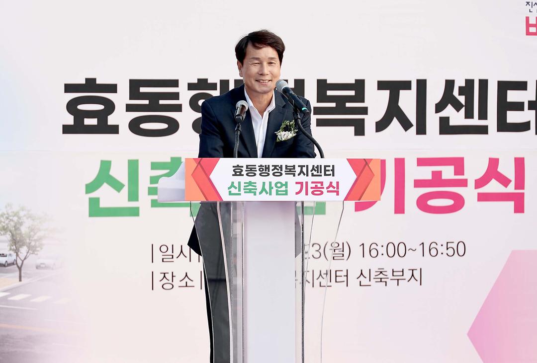 2023.10.23 효동행정복지센터 신축사업 기공식 (2)