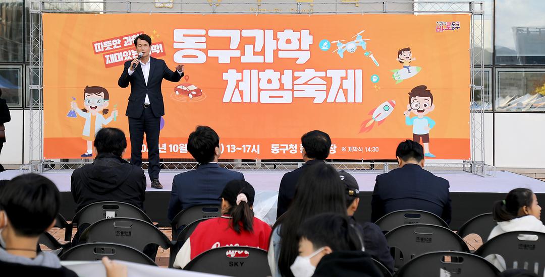 2023.10.21(동구 과학체험 행사 '따뜻한 과학') (1)