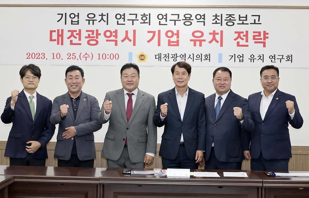 2023.10.25 기업 유치 연구회 연구용역 최종보고 (2)