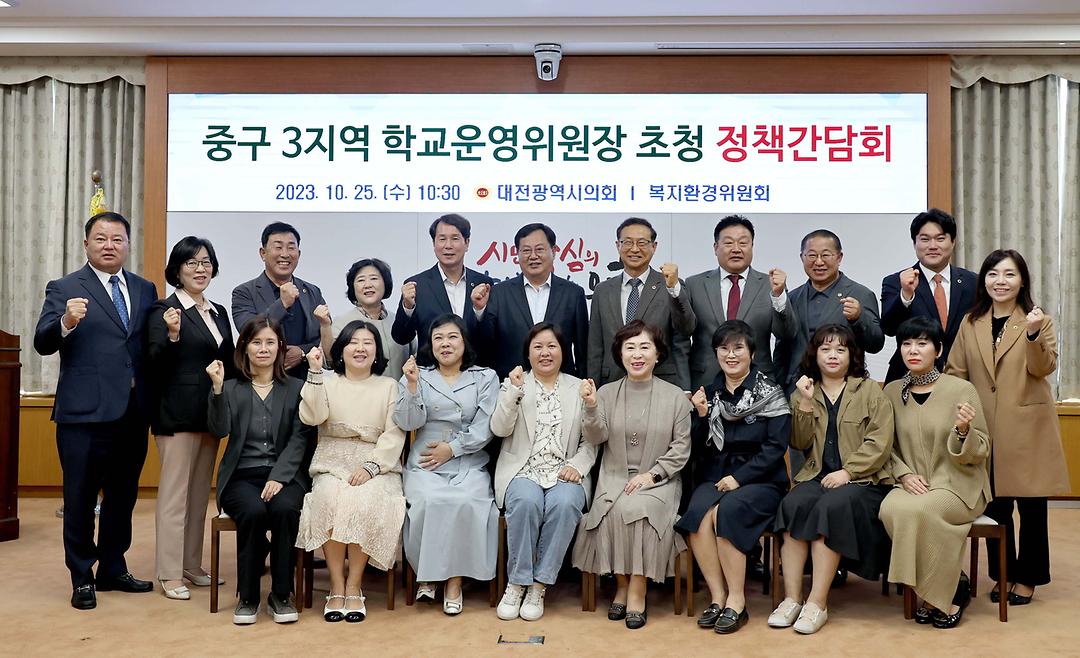 2023.10.25 중구 3지역 학교운영위원장 초청 정책간담회 (2)