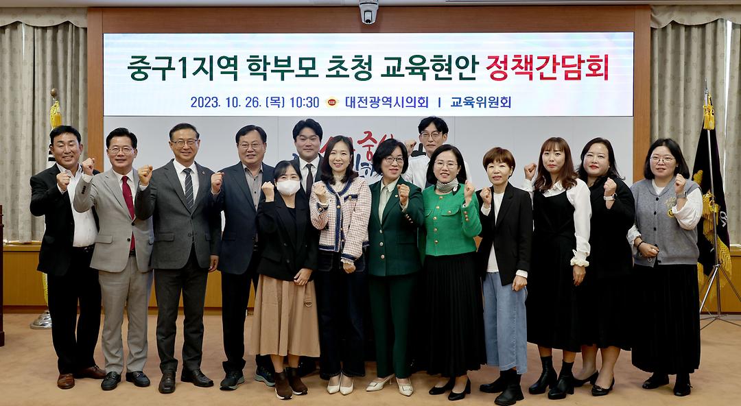 2023.10.26 중구1지역 학부모 초청 교육현안 정책간담회 (11)