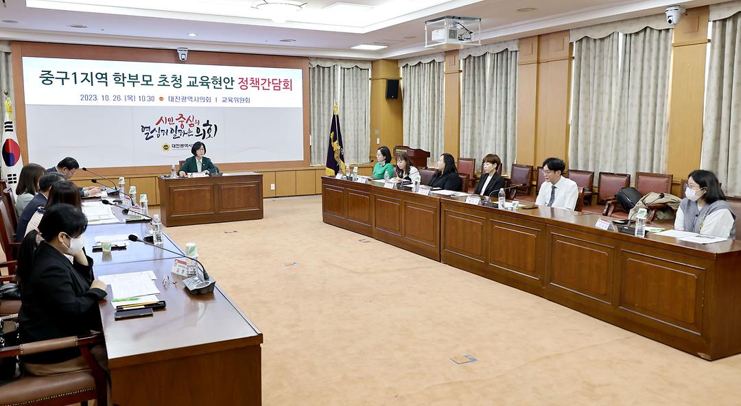 2023.10.26 중구1지역 학부모 초청 교육현안 정책간담회 (5)