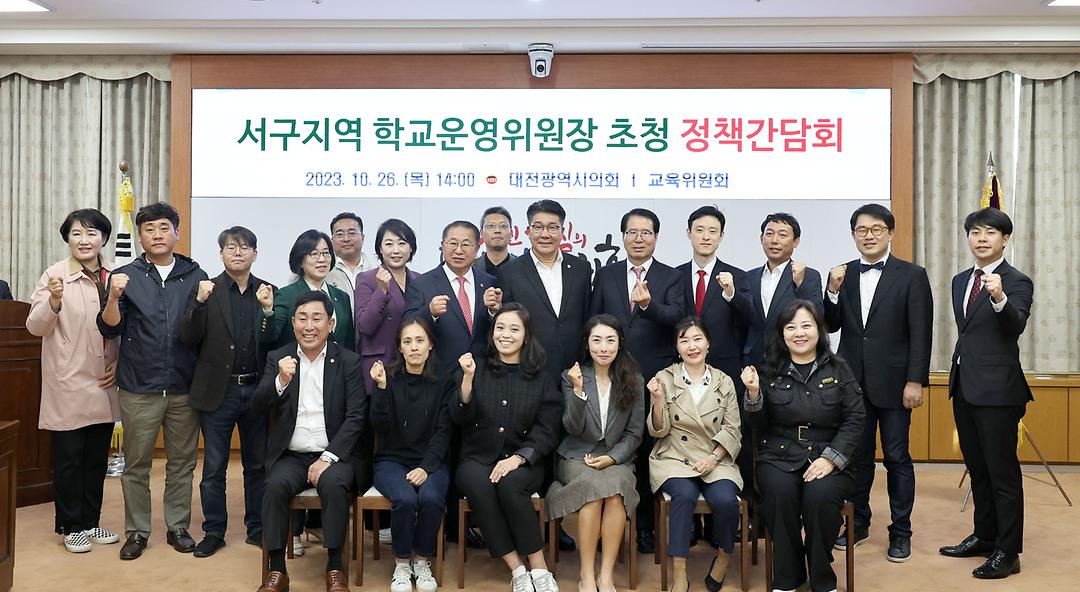 2023.10.26(서구지역 학교운영위원장 초청 정책간담회) (11)