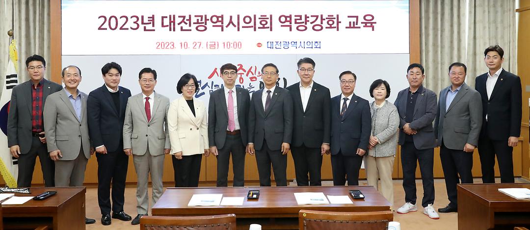 2023.10.27(제274회 제2차정례회 대비 의원 역량강화 교육) (1)