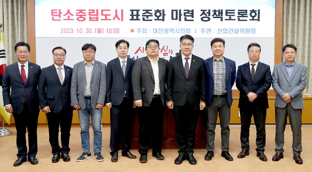 2023.10.30(탄소중립도시 조성을 위한 정책토론회) (1)