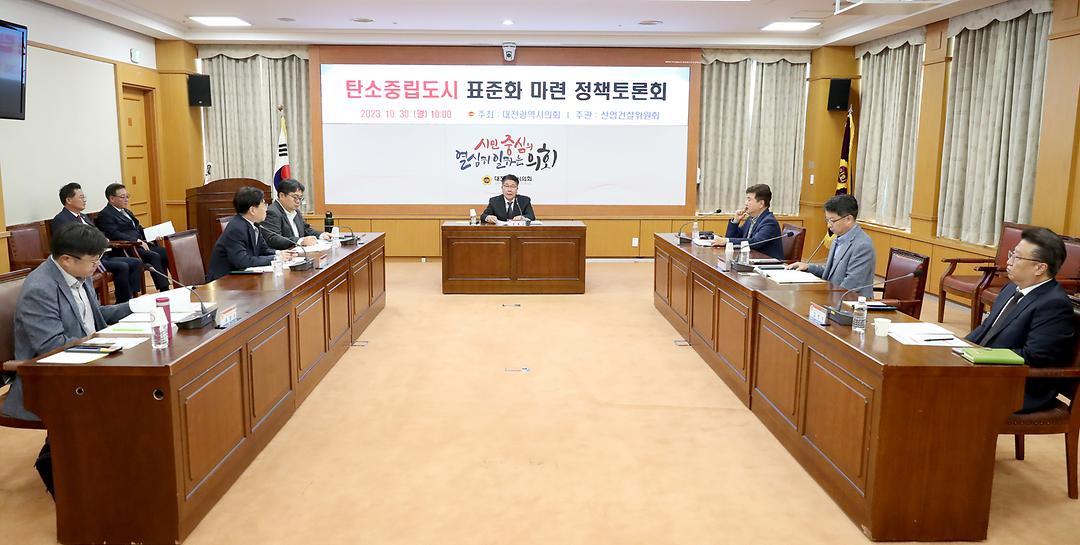 2023.10.30(탄소중립도시 조성을 위한 정책토론회) (3)