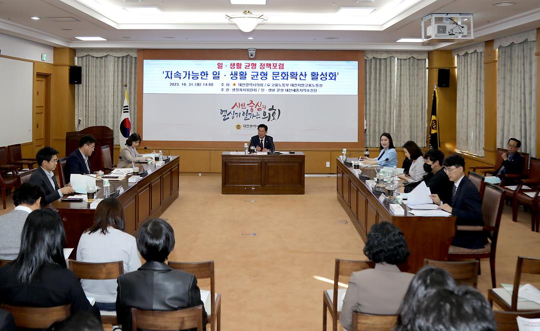 2023.10.31(일 생활 균형 정책포럼) (3)