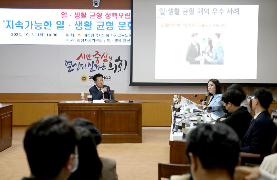 2023.10.31(일 생활 균형 정책포럼) (5)
