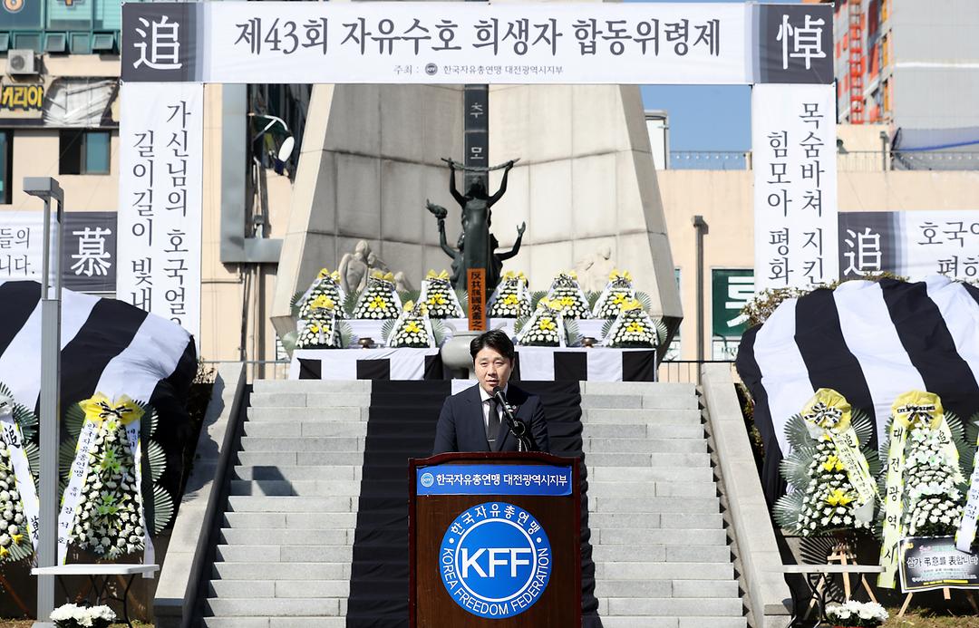 43회 자유수호 희생자 합동위령제-4