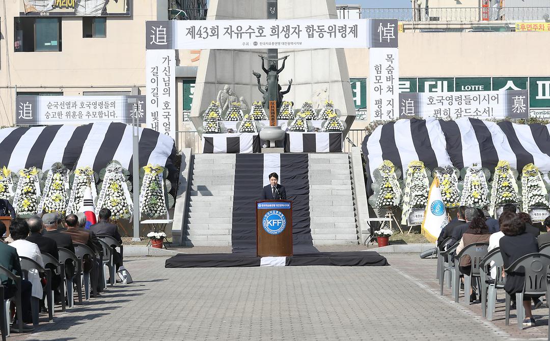 43회 자유수호 희생자 합동위령제-3