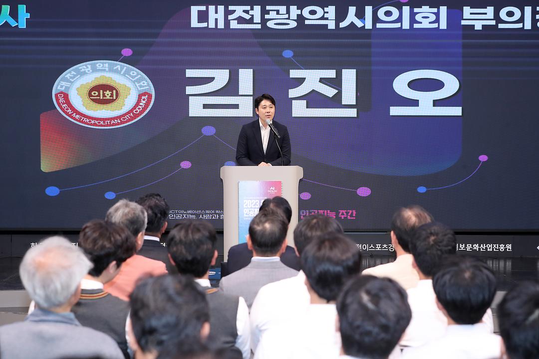 2023.10.31(2023년 충청권 인공지능 주간 개회식) (4)