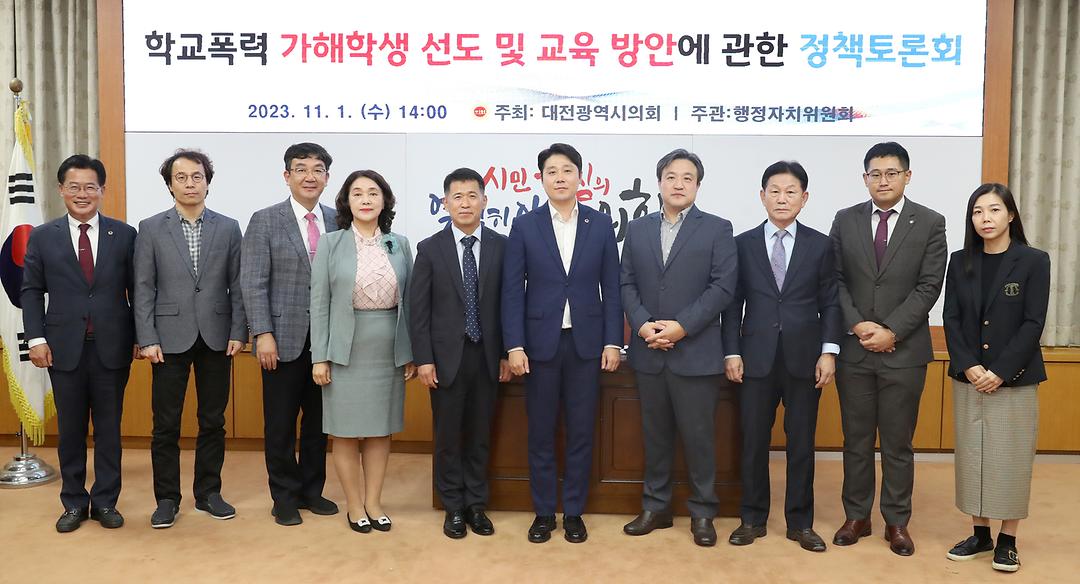 2023.11.01(학교폭력 가해학생 선도 및 교육방안 논의를 위한 정책토론회) (1)