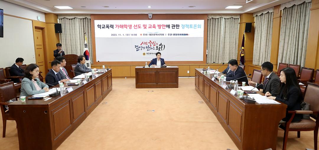 2023.11.01(학교폭력 가해학생 선도 및 교육방안 논의를 위한 정책토론회) (3)