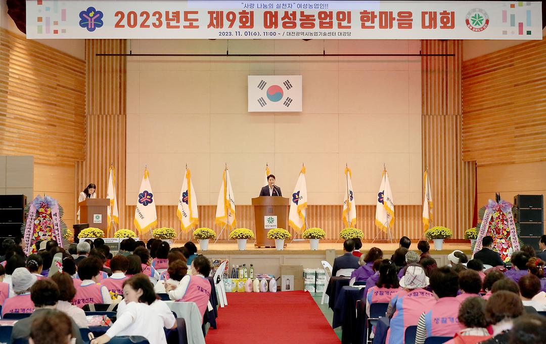 2023.11.01(제9회 여성농업인 한마음 대회) (16)