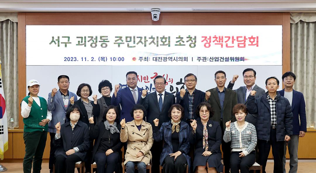 2023.11.02 서구 괴정동 주민자치회 초청 정책간담회 (7)