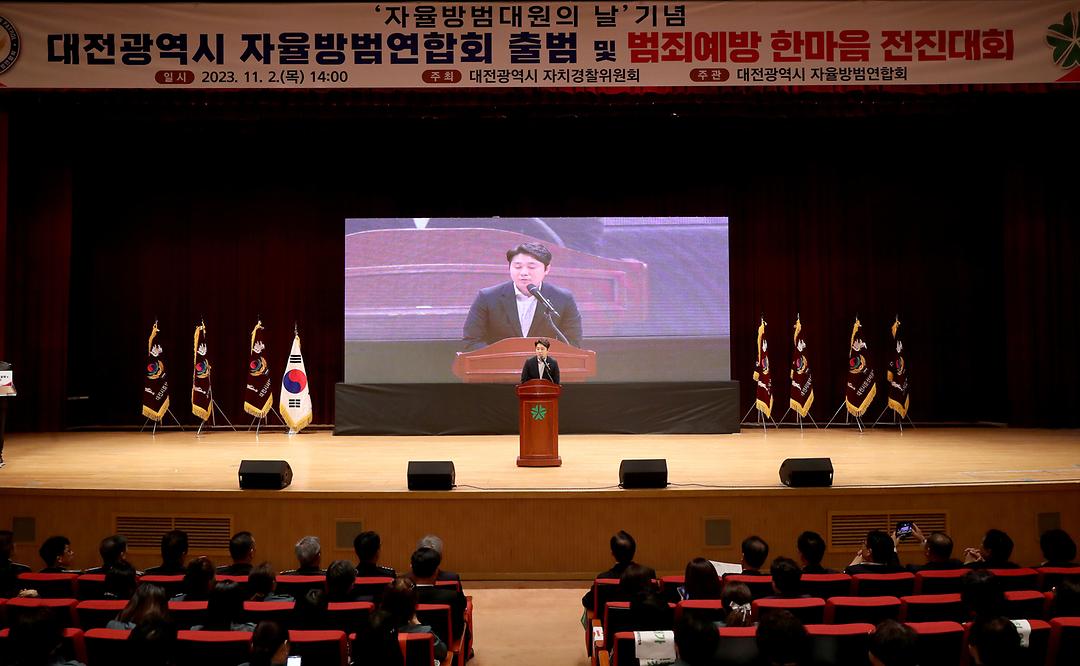 2023.11.02(자율방법대원의 날 기념 자율방범연합회 출범식) (45)