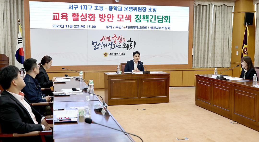 2023.11.02 서구1지구 초중등학교 운영위원장 초청 간담회 (7)