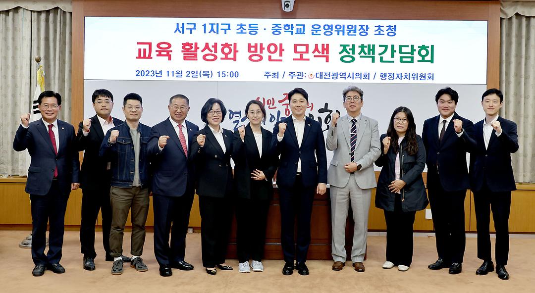 2023.11.02 서구1지구 초중등학교 운영위원장 초청 간담회 (2)