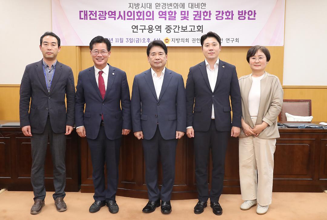 2023.11.03(대전시의회 역할과 권한 강화 방안 연구용역 중간보고회) (1)