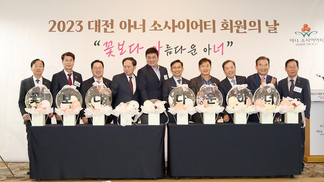2023.11.06(2023 대전 아너 소사이어티 회원의 날) (17)