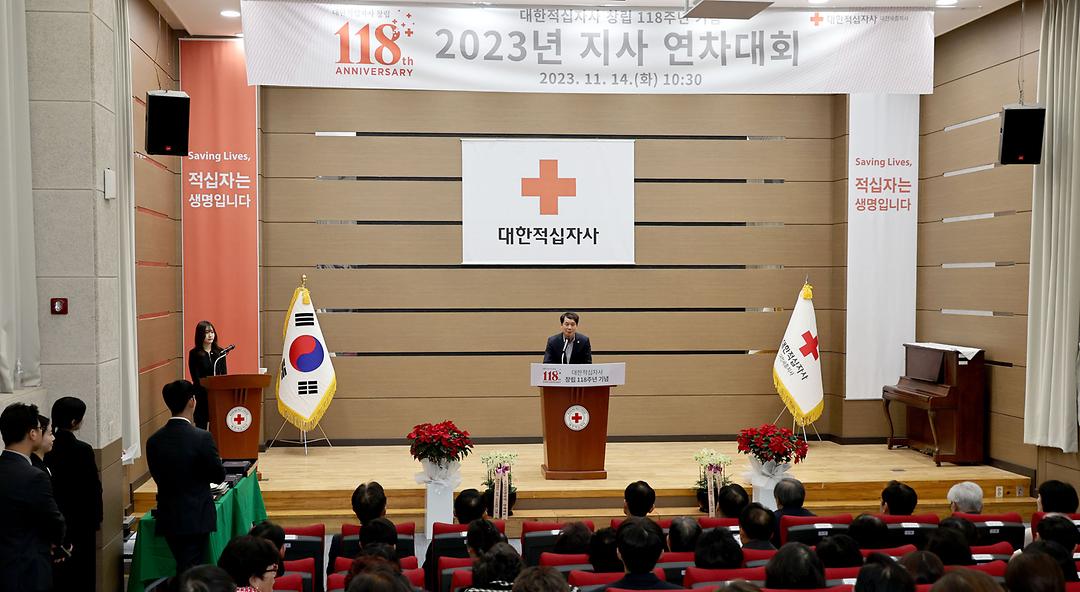 2023.11.14 대한적십지사 창립 118주년 기념 대전세종지사 연찬대회 (1)