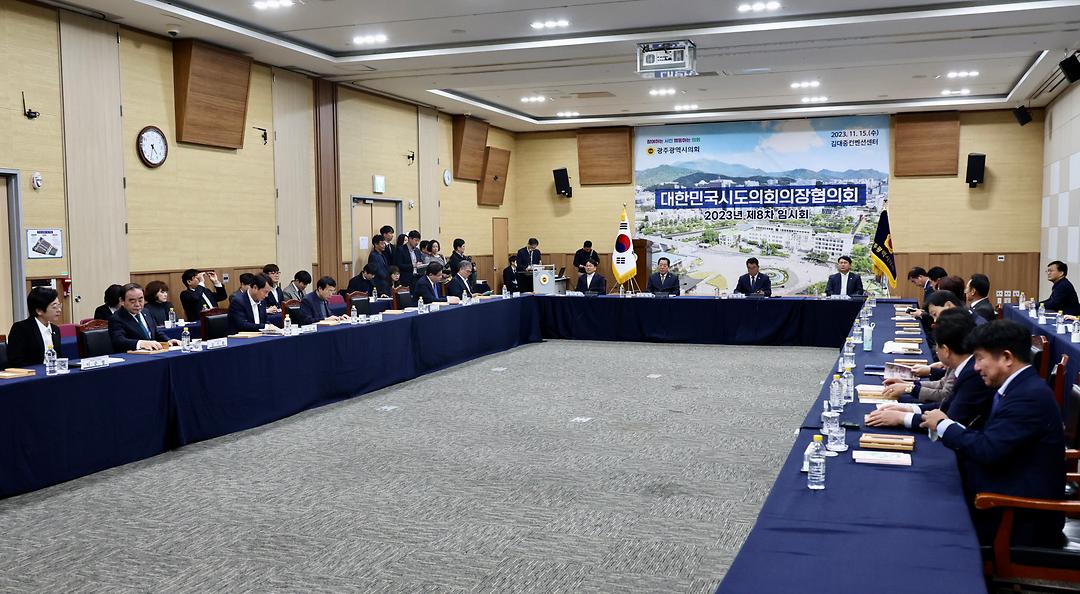 8차 시도의회의장협의회-1 (2)