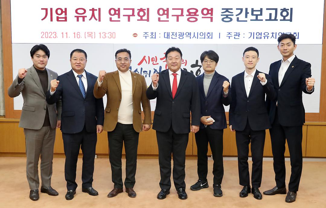 2023.11.16(기업유치 연구회 정책연구용역 중간보고회) (2)