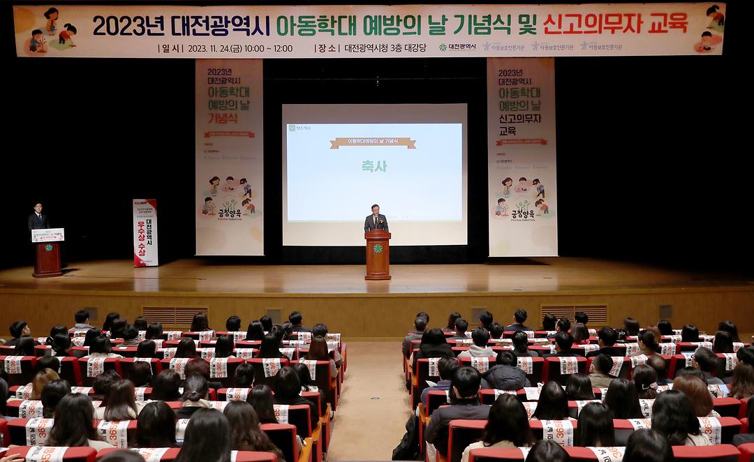 2023.11.24(2023 아동학대 예방의 날 기념식) (2)