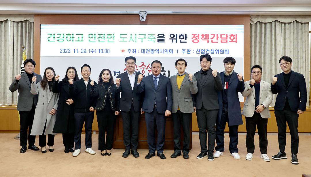 2023.11.29 건강하고 안전한 도시구축을 위한 정책간담회 (1)