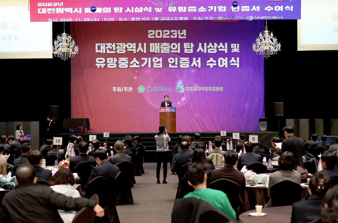 2023.11.29(매출의 탑 및 유만중소기업 시상식) (2)