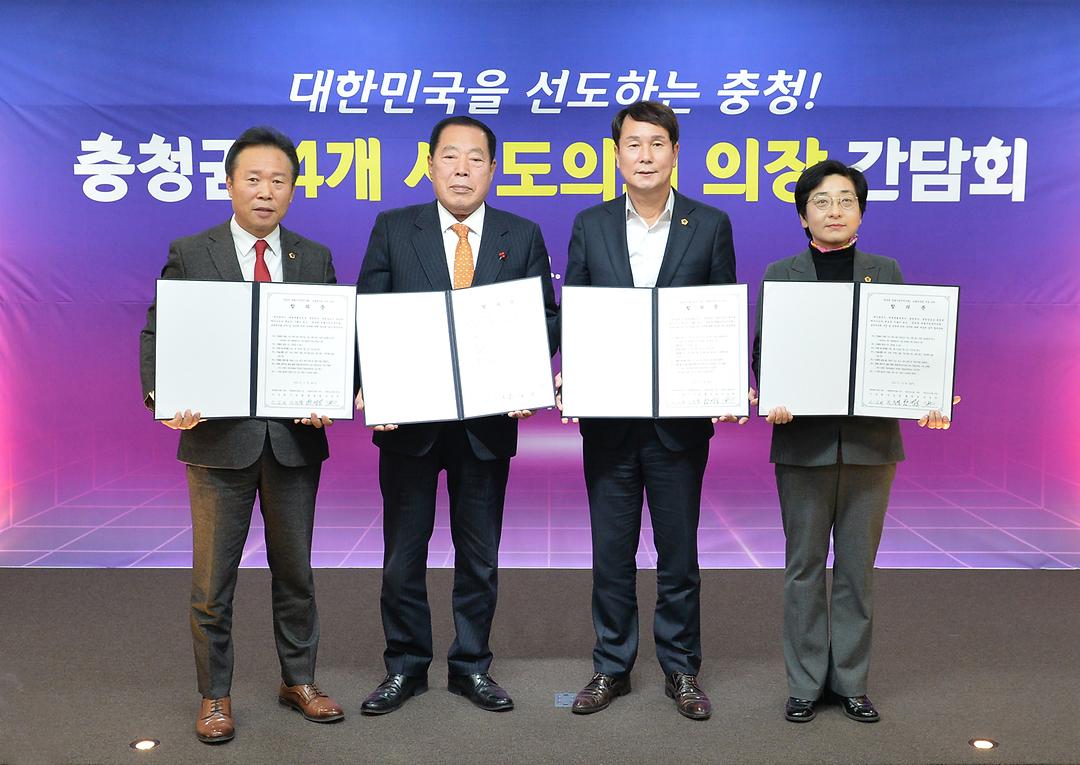 충청권 시도의회 의장 간담회-5