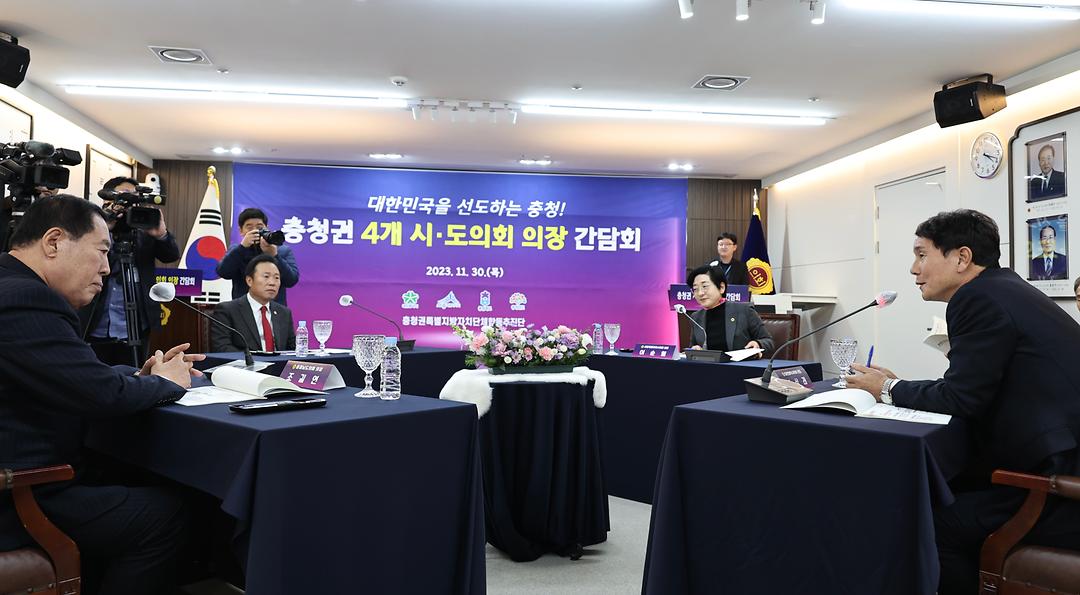 충청권 시도의회 의장 간담회-3