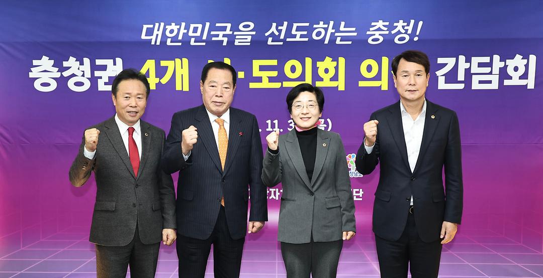 충청권 시도의회 의장 간담회-1