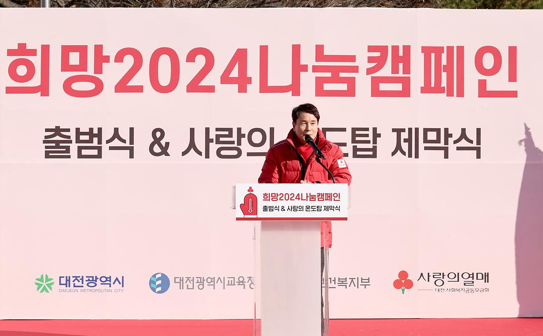 2023.12.01 희망2024나눔캠페인 출범식 & 사랑의 온도탑 제막식 (6)
