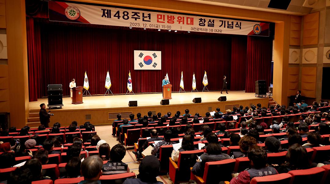 2023.12.01 제48주년 민방위대 창설 기념식 (1)