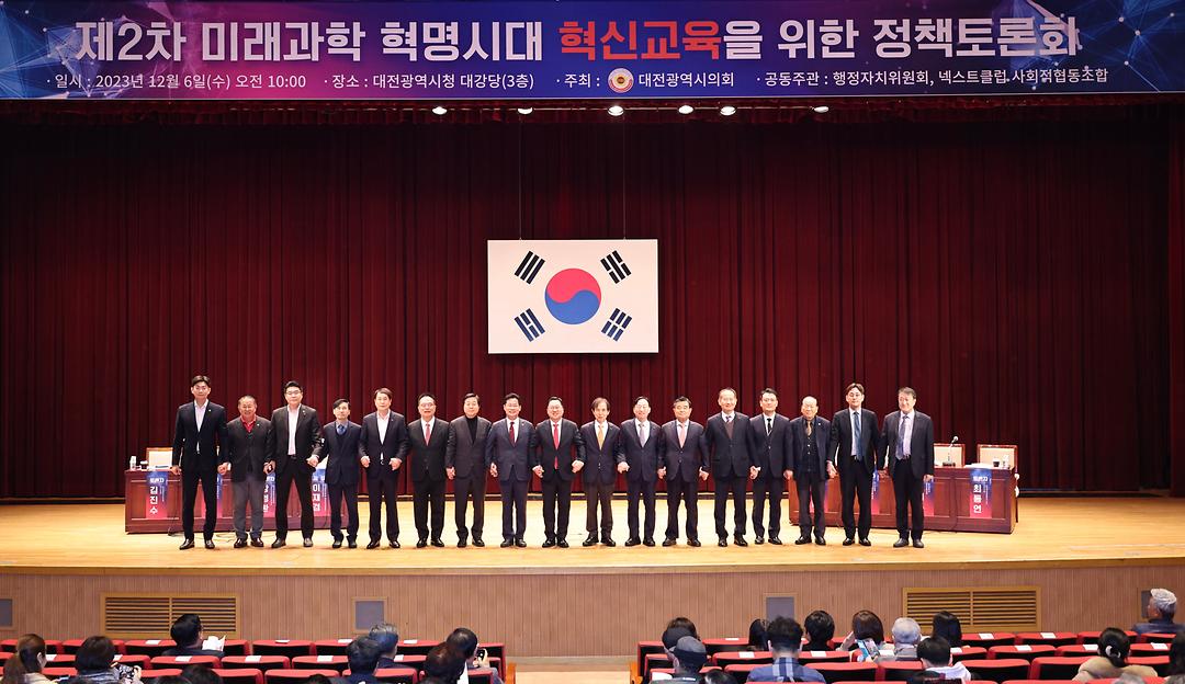 2차 미래과학 혁명시대 혁신교육 토론회-1