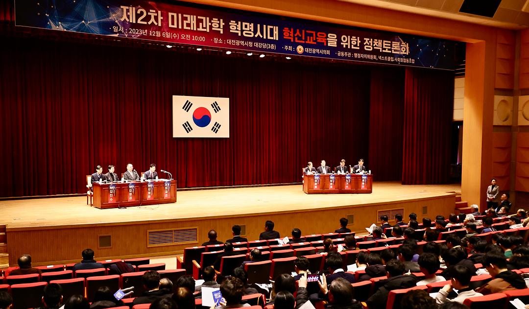 2차 미래과학 혁명시대 혁신교육 토론회-2