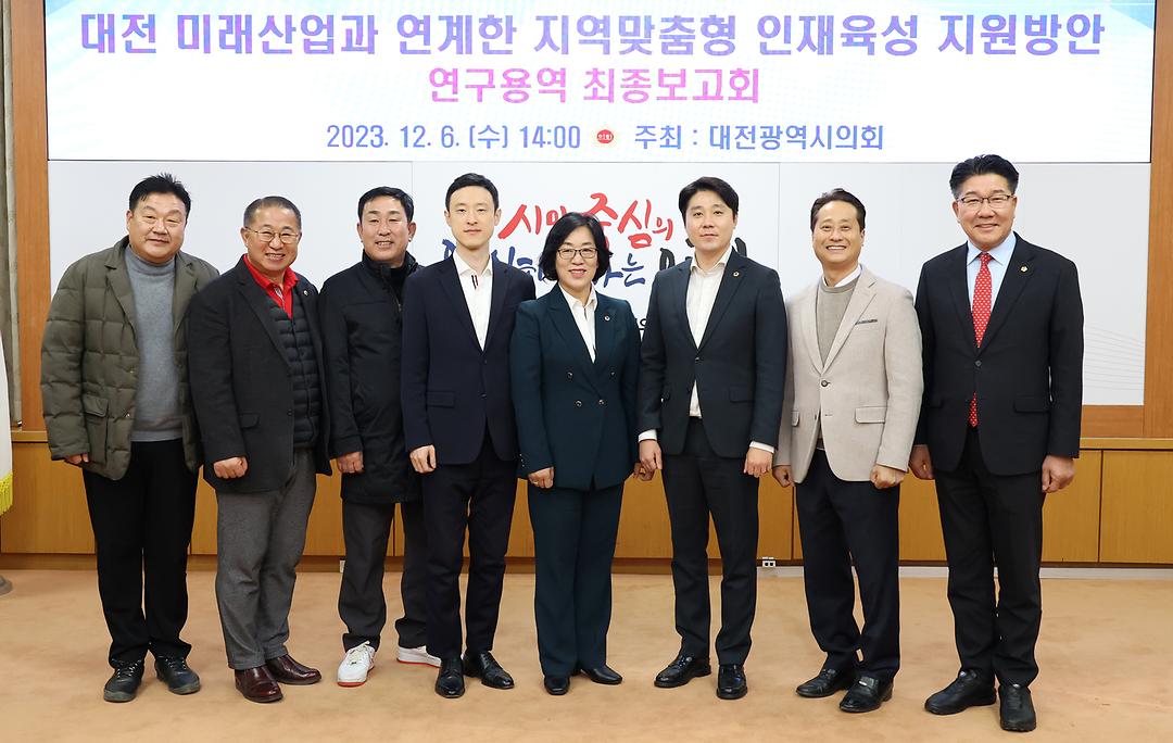 2023.12.06(지역인재육성 의원연구회 최종용역보고) (1)