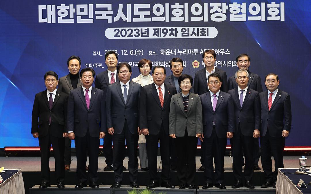 시도의장협의회 9차 임시회-3.jpeg