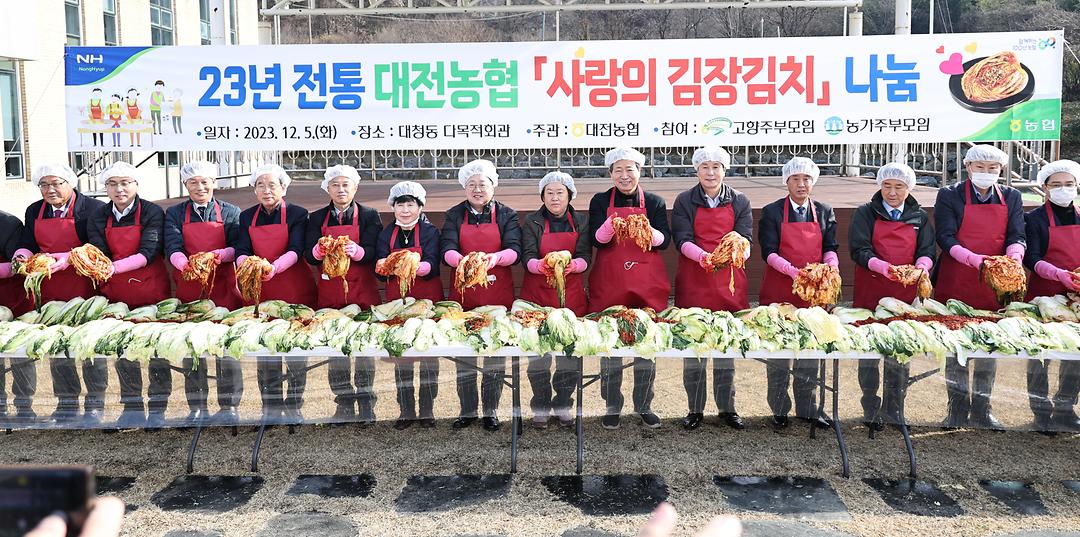 대전농협 사랑나눔 김장행사-3
