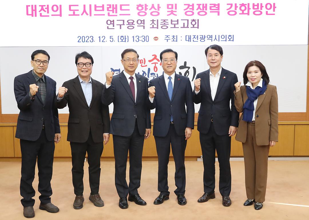 2023.12.05(도시마케팅 의원연구회 최종용역보고) (5)