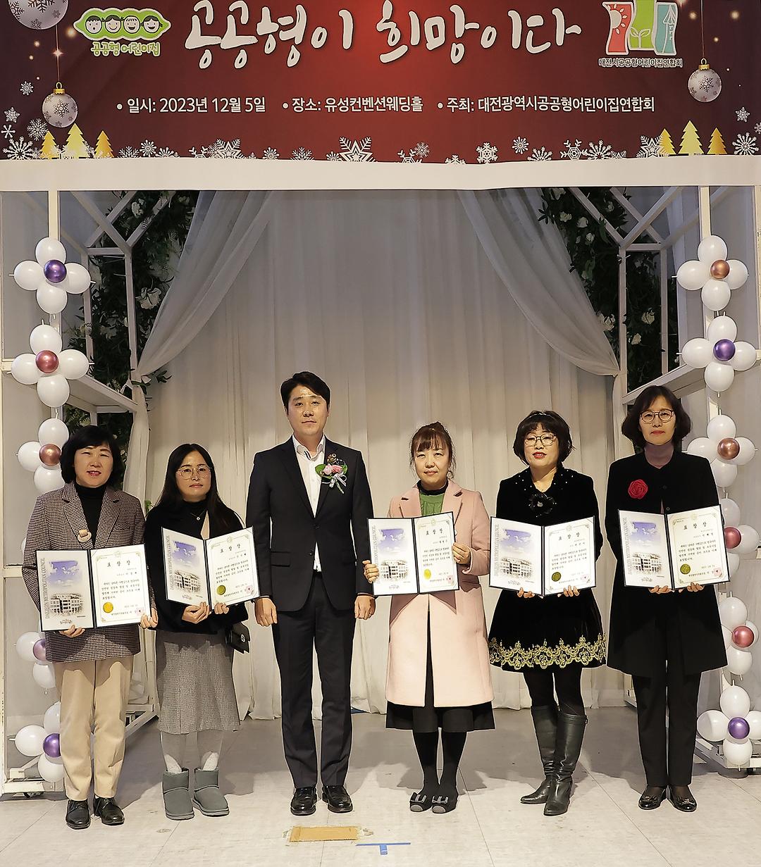 2023.12.05(대전공공형어린이집연합회 비전의 날) (9)