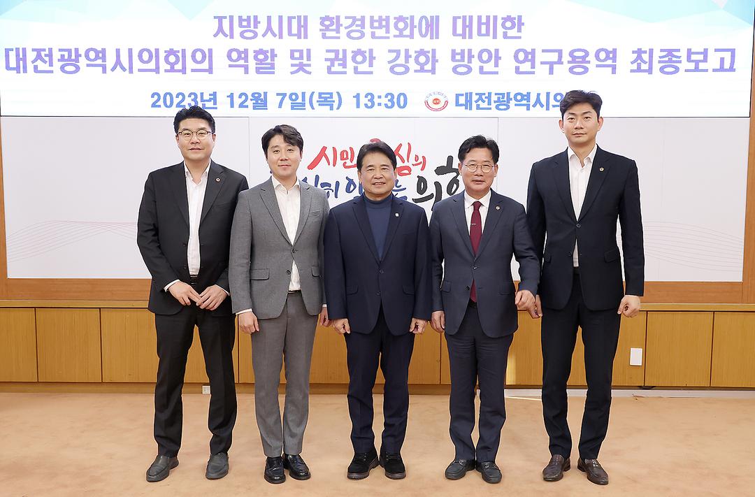 2023.12.07(지방의원권한 확대 의원연구회 최종용역보고) (2)