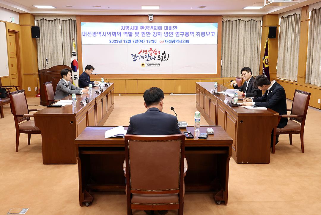 2023.12.07(지방의원권한 확대 의원연구회 최종용역보고) (13)