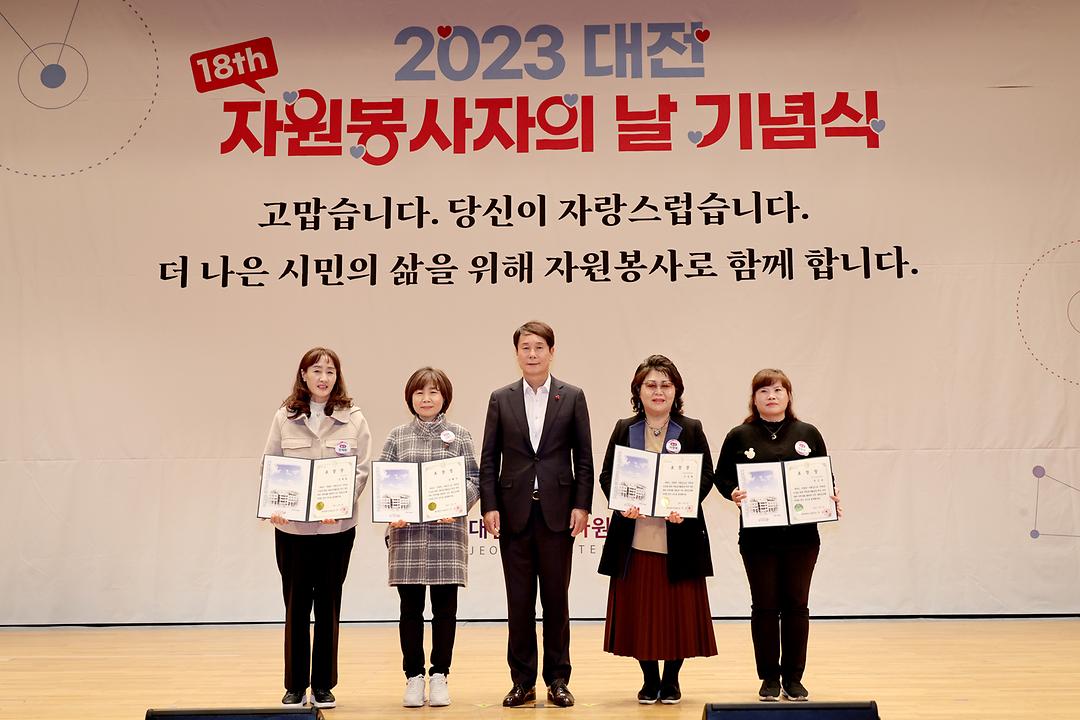 2023.12.08 제18회 자원봉사의날  기념식 (1)
