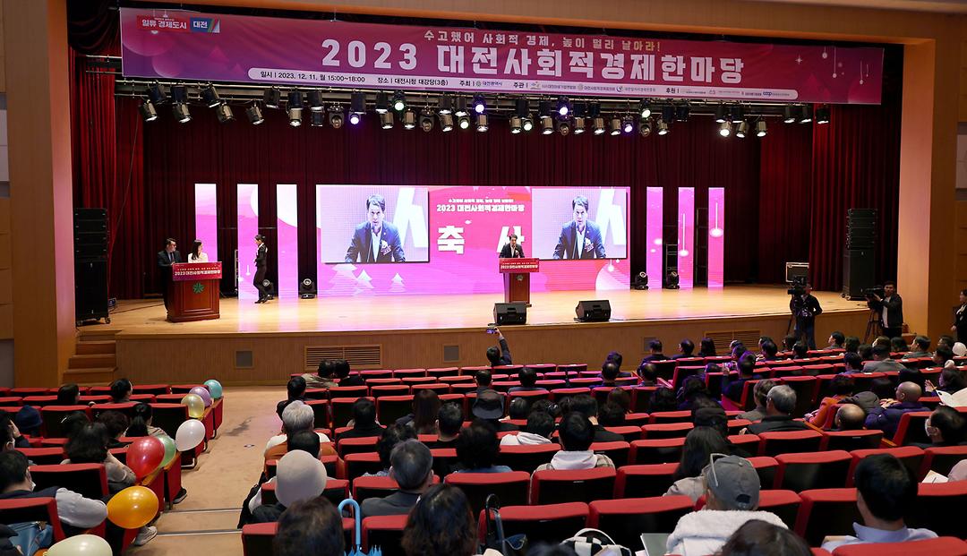 2023.12.11 2023 대전사회적경제한마당 (1)