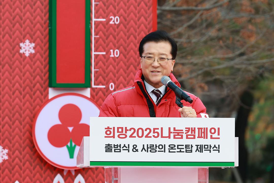 2024.12.02 희망2025나눔캠페이 출범식 & 사랑의온도탑 제막식-1