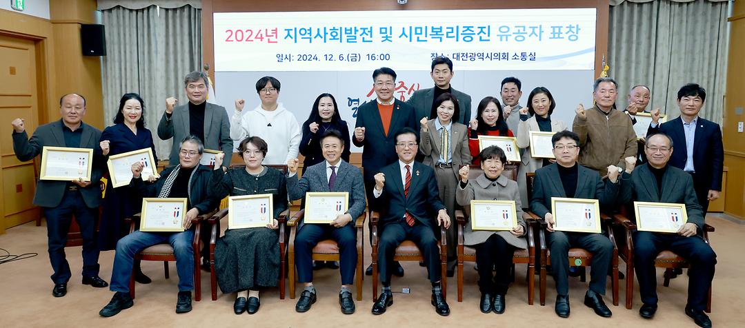 2024.12.06.(2024년 지역사회발전 및 시민복리증진 유공자 표창)-2